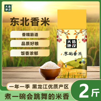 天造地设东北香米1kg