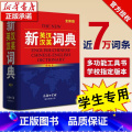 新英汉汉英词典 【正版】新英汉汉英词典初中高中小学生实用英汉双解大辞典高考大学汉英互译汉译英英语字典中小学牛津高阶大全辞