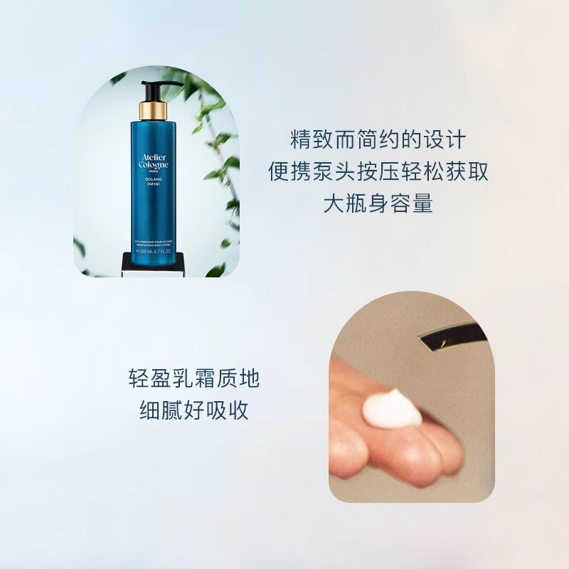 欧珑(Atelier Cologne) 莹润身体乳无极乌龙200ml高清大图