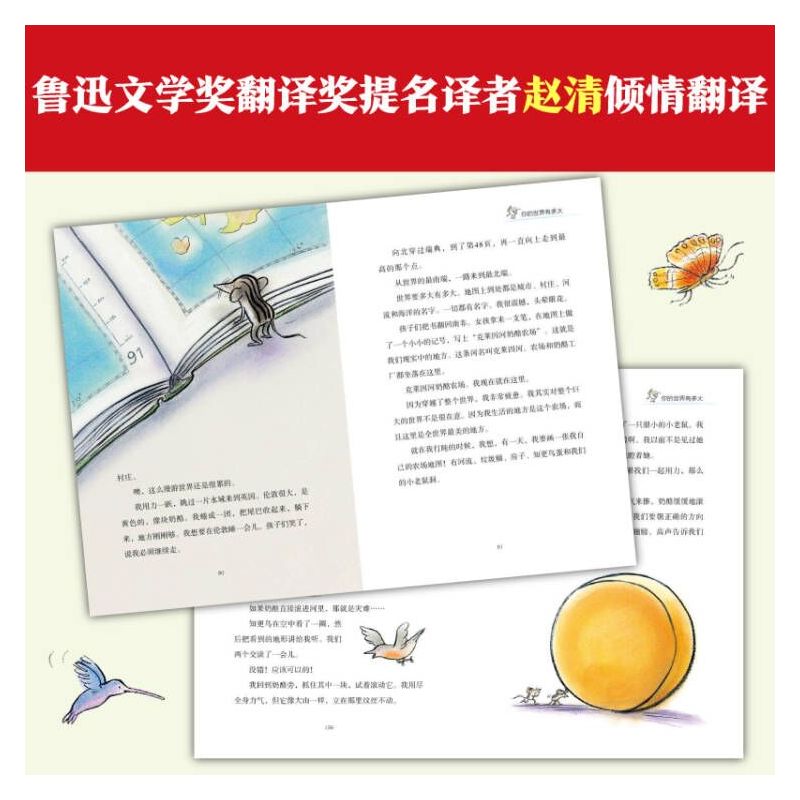 你的世界有多大 [正版]你的世界有多大国际大奖童书第二辑 三年级百班千人暑期阅读书目 瑞典儿童文学大师林格伦文学奖得主作
