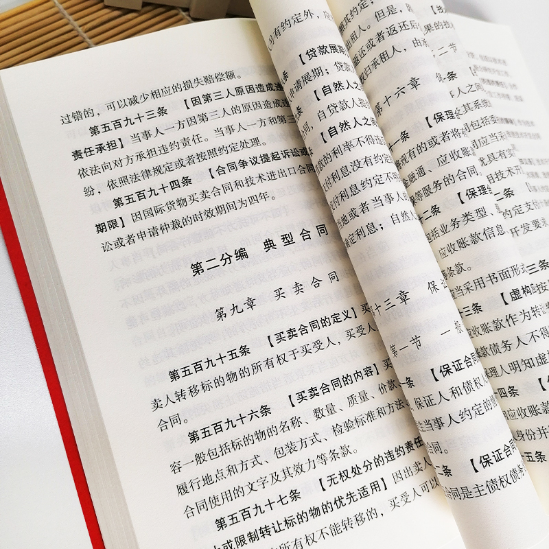 [正版] 3本组合套装 中华人民共和国民法典大字版+法律常识一本全+经济常识一本全 实用版理解与适用法律书籍基础法制