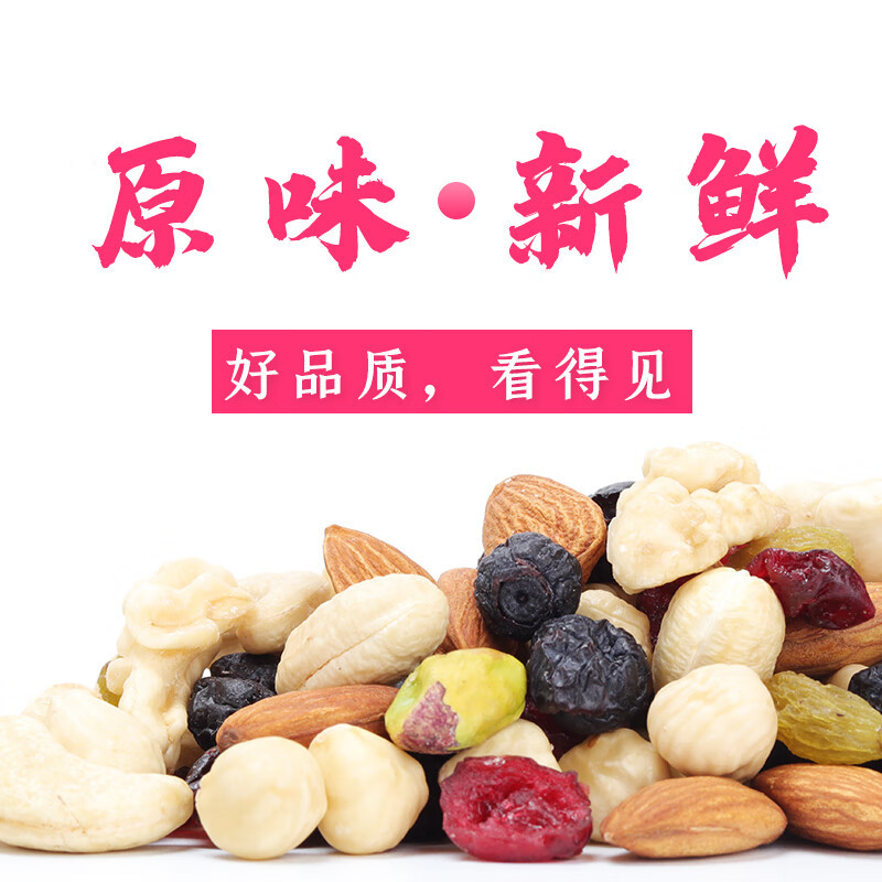 天生好果每日坚果干湿分离款750克8种配料独立小包即食高清大图