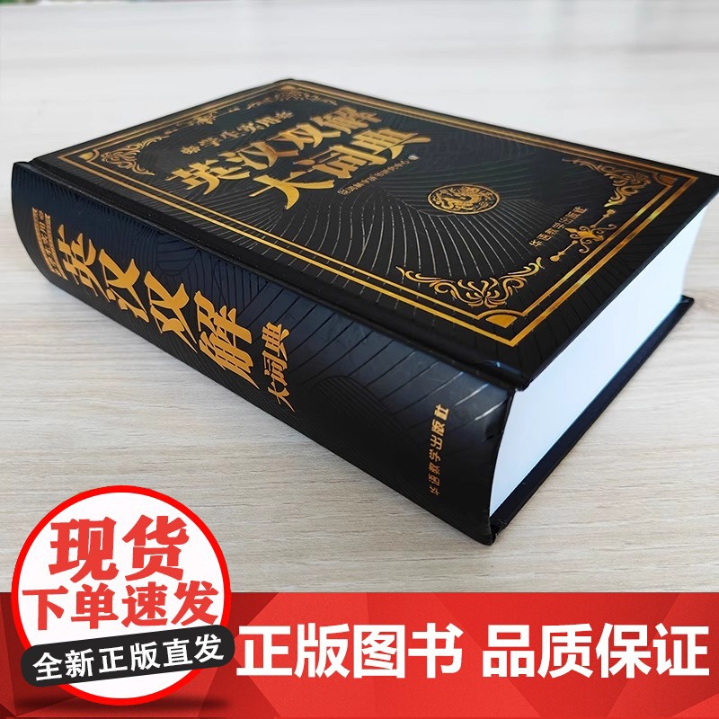 学生实用英汉双解大词典(双色版大开本)中英文辞典工具书 小学初中高中生实用高考大学汉英互译英语词典词汇语法大全高清大图