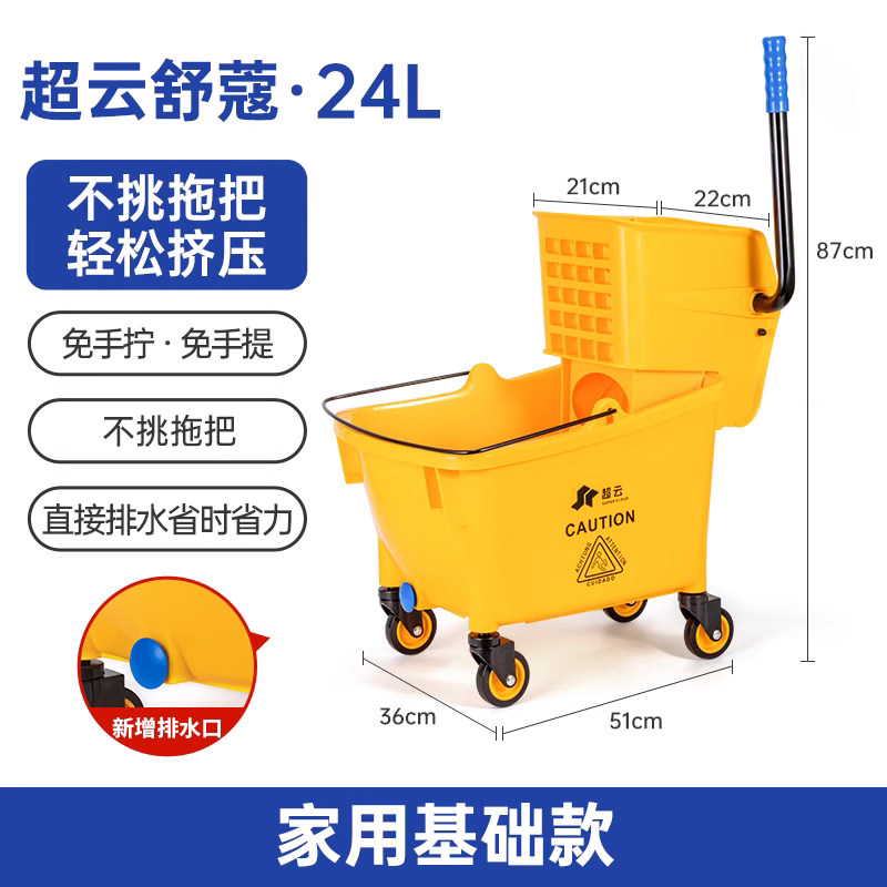 白云双桶榨水车拖把桶挤水桶免手洗桶(超云牌)24升榨水车 新增排水口设计