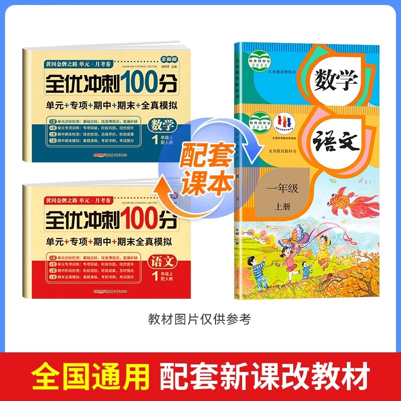 [全3册]语文+数学+英语测试卷 三年级上 [正版]全优冲刺100分一年级上册试卷测试卷全套语文数学人教版小学二三四五六