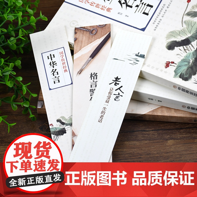 老人言 中华名言 格言警句 让你受益一生的老话 甄知 品墨 中国商业出版社 正版书籍高清大图