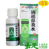 星神 滴通鼻炎水 3盒*15ml 慢性过敏性鼻炎
