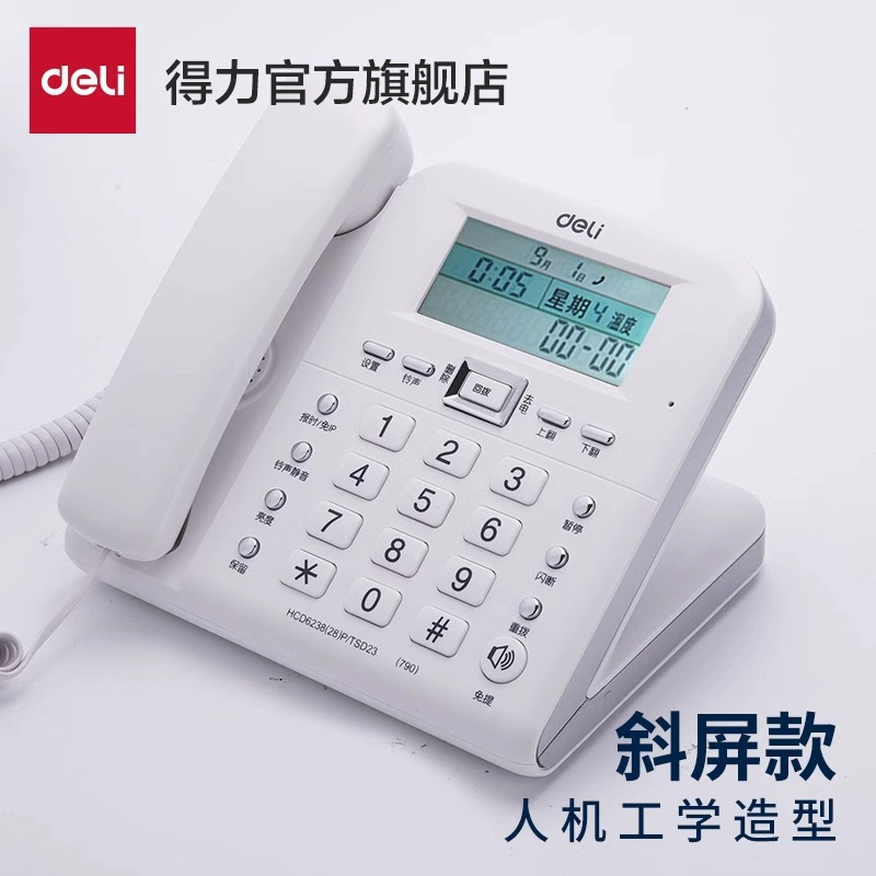得力(deli)790电话机白色 来电显示办公家用电话机 固定电话 座机 创意时尚大屏幕 家庭办公有线座机 办公用品高清大图