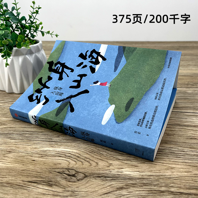 [正版]纵身入山海 库索著 日本五年行山与寻海的日常 深入日式生活探究日本文化 出版社外国现代都市青春文学情感随笔小说高清大图