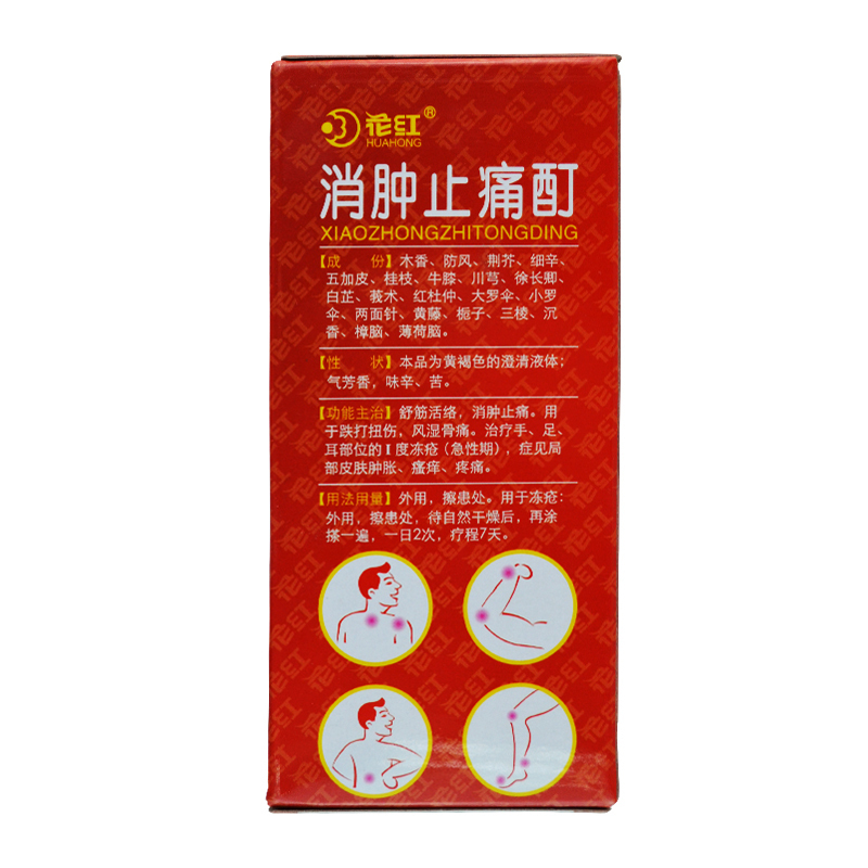包 邮]广西花红消肿止痛酊33ml