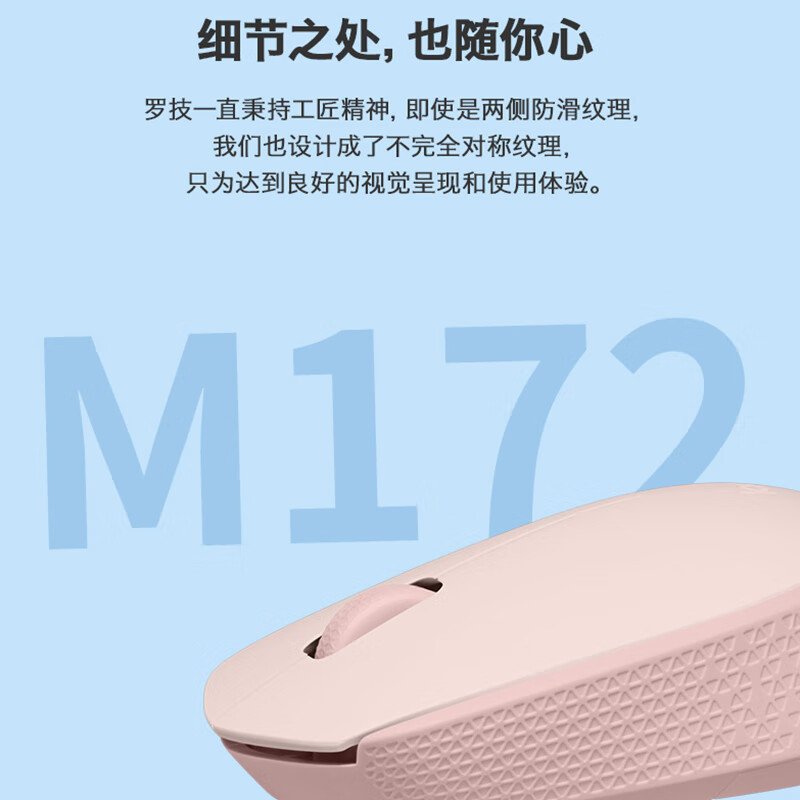罗技 M172无线鼠标左右手适用双侧防滑纹理白色高清大图