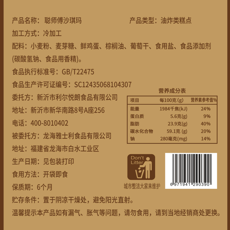 聪师傅沙琪玛500g香酥早餐传统糕点办公室零食小吃