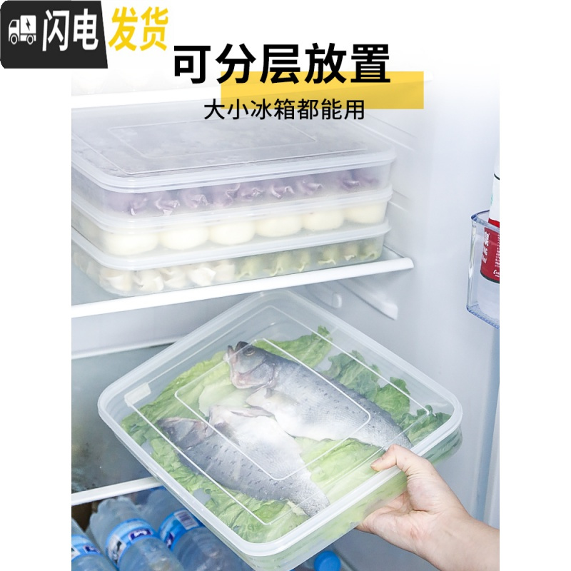 三维工匠装冻饺子盒多层冰箱收纳盒保鲜速冻水饺冷冻馄饨家用食品托盘保鲜盒