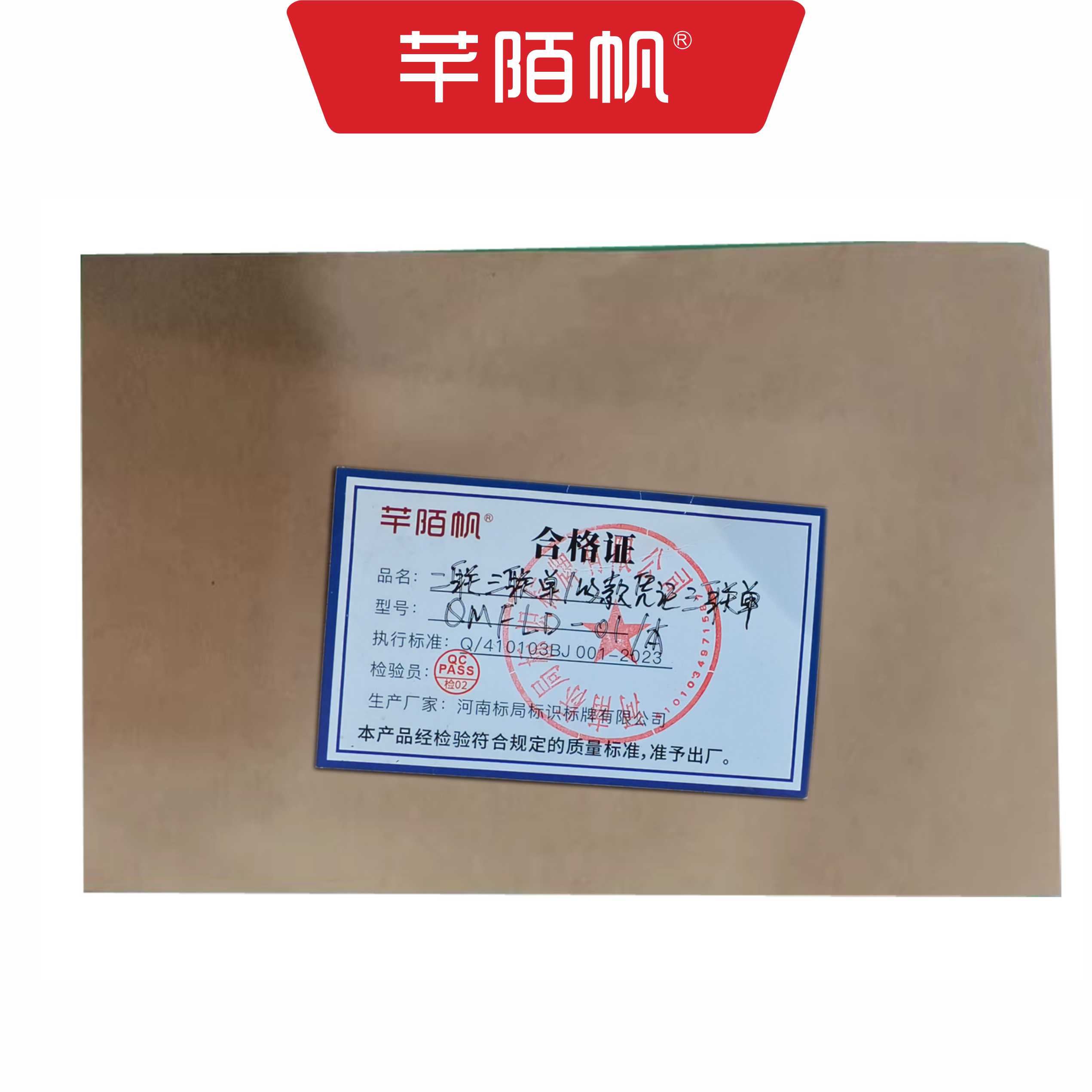 芊陌帆/车站二联三联单/收款凭证三联单/台账/标识标牌/揭示揭挂/QMFLD-01/本高清大图