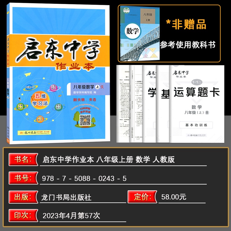 数学 人教版 八年级上 [正版]2023秋启东中学作业本八年级数学上册下册人教版北师华师同步练习册篇启东初中语文数学英语高清大图