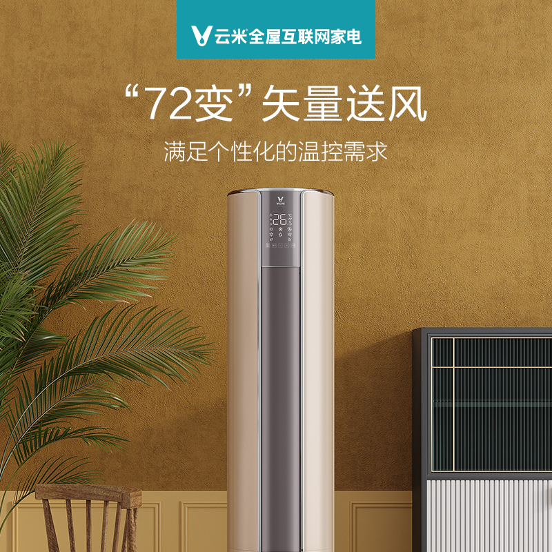 云米空调智能变频冷暖2匹柜机立式客厅家用旗舰店新1级Navi轻奢KFRd-51LW/Y2RD2-A1