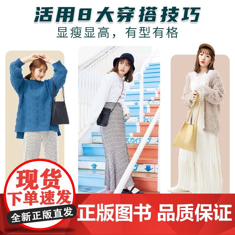 美丽的365天 时尚穿搭配色手册 小个子穿搭宝典书籍穿衣黄金法则一看就懂网红热门款实用穿搭有术省钱穿搭学生党通勤风高清大图