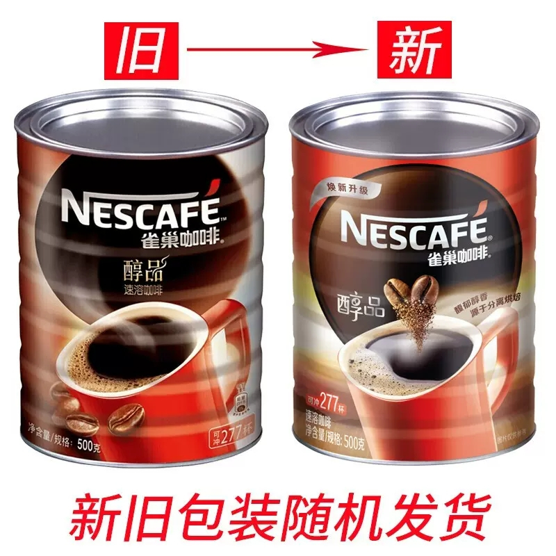 雀巢咖啡醇品黑咖啡无奶速溶纯黑咖啡粉277杯500g*2罐装