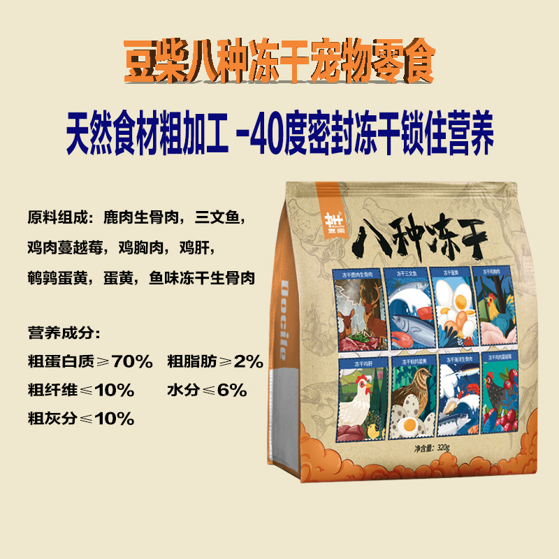 豆柴冻干狗粮零食大礼包八种冻干生骨肉三文鱼鸡胸肉鹌鹑蛋黄鸡肉蔓越莓混合320g幼犬成犬狗狗猫咪零食