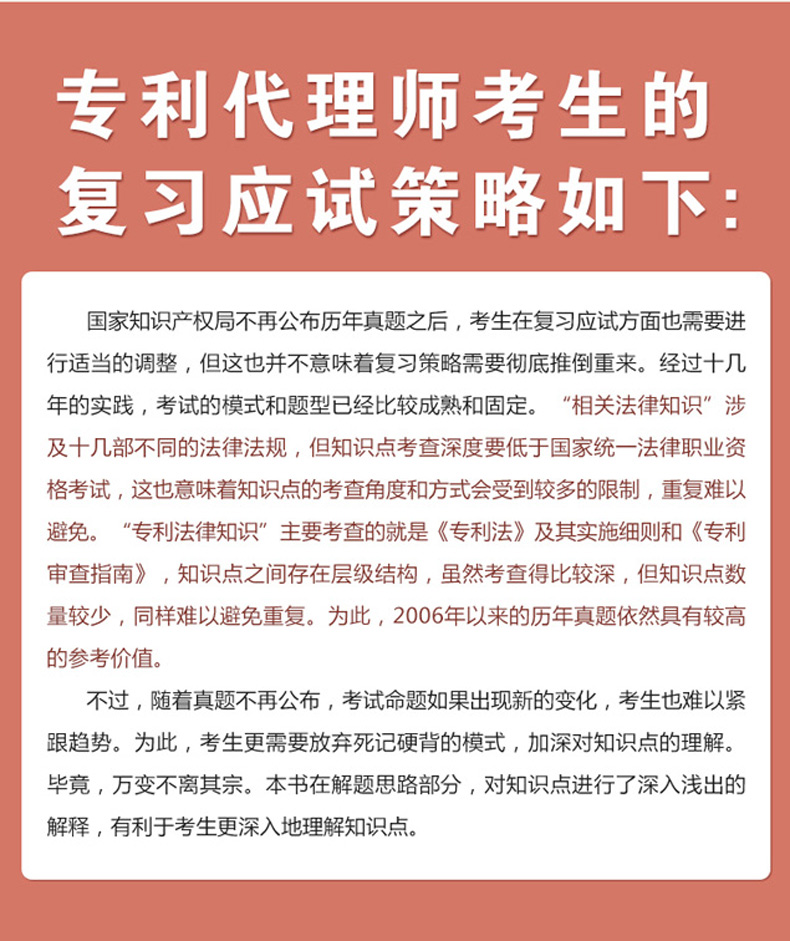 [正版]全3册2024年全国代理师资格考试通关秘笈相关法律知识法律知识+历年真题分类精解 第5版代理师考试 知识产权出版高清大图