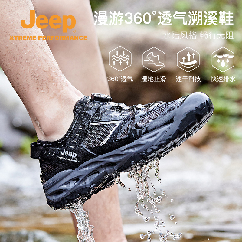 Jeep涉水凉鞋男24夏季透气网面沙滩鞋户外防滑旋转扣免系带溯溪鞋