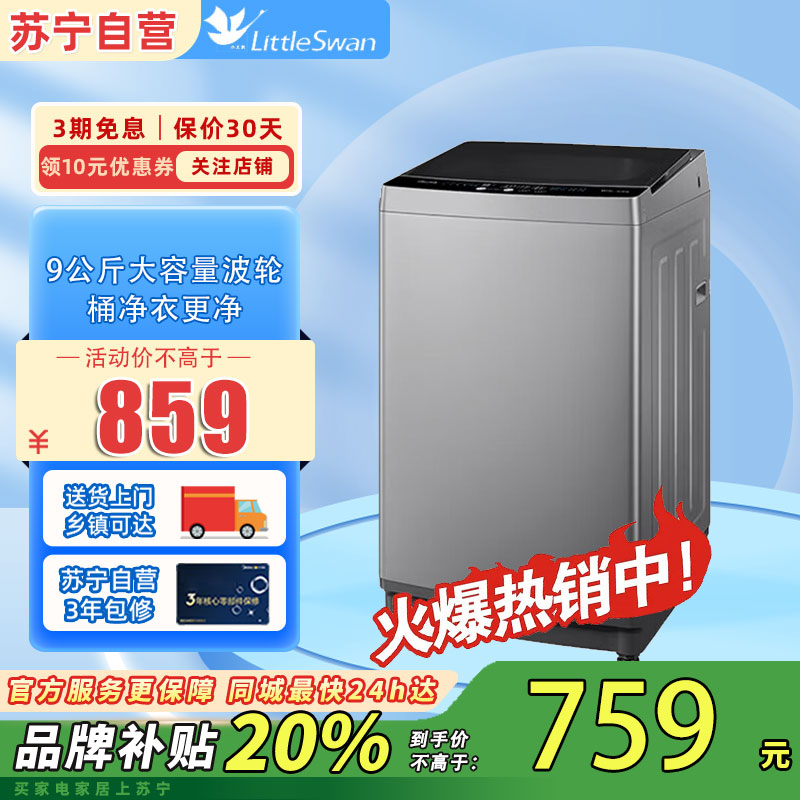 美的全自动波轮洗衣机MB90V33B 9千克大容量低噪节能灰顶开设计高清大图