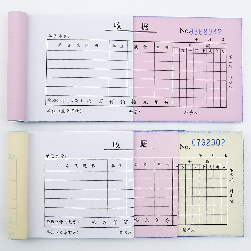 奇画收据二联三联2 3联现金收据单无碳