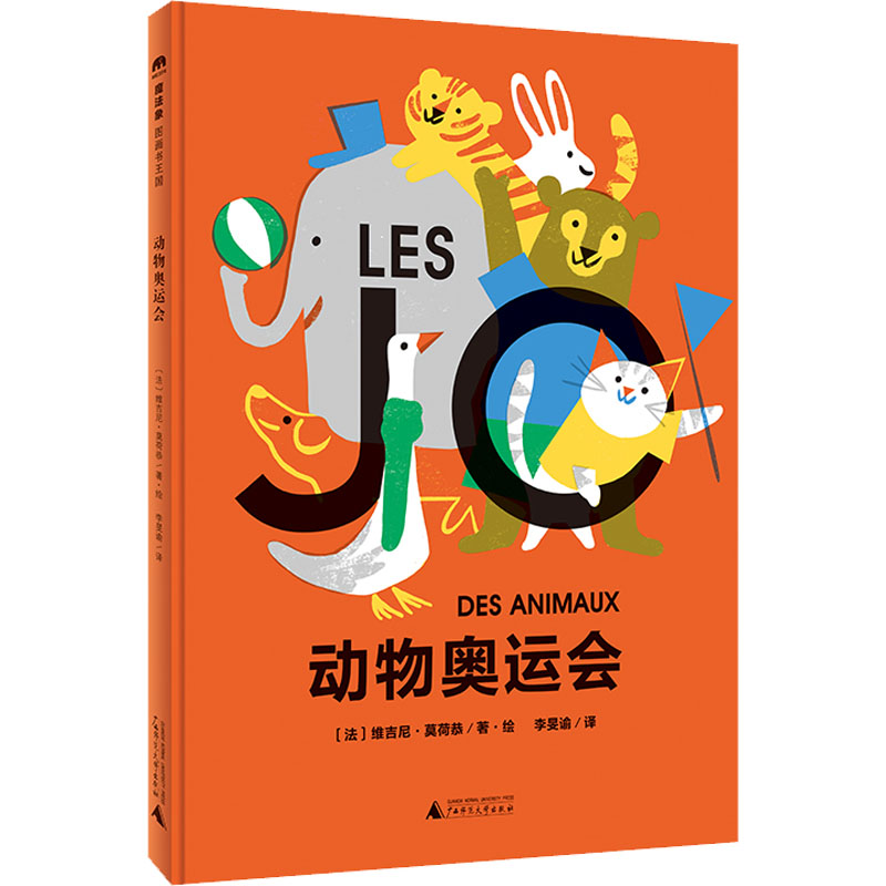 【M】动物奥运会-9787559837004