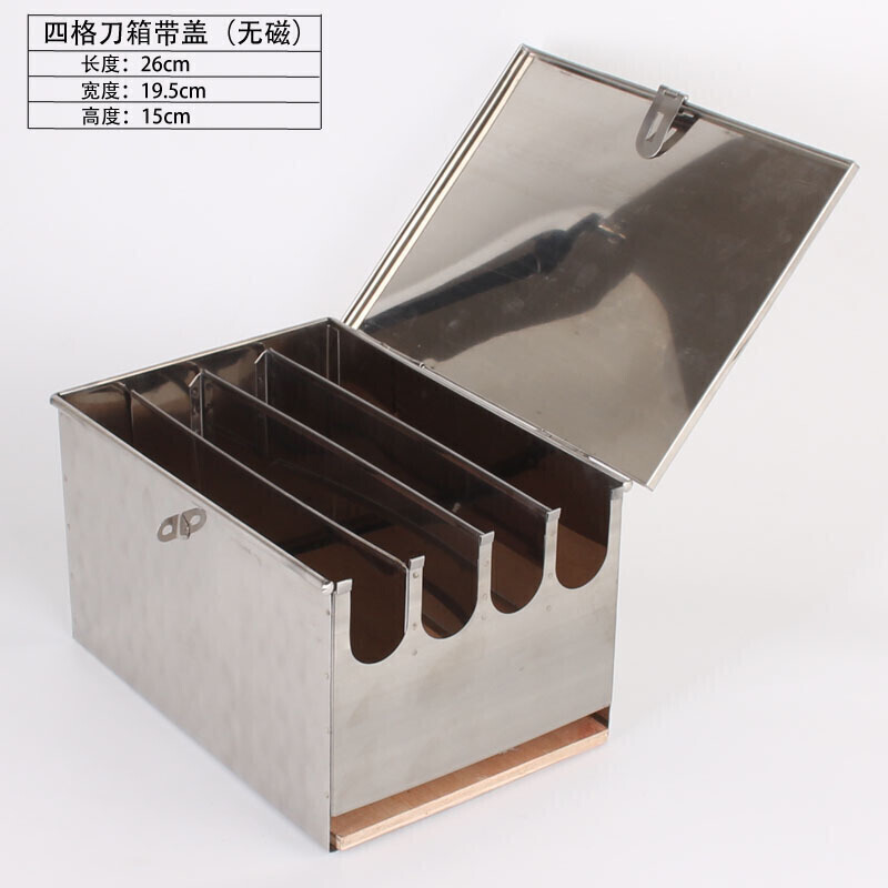 四格带盖刀箱
