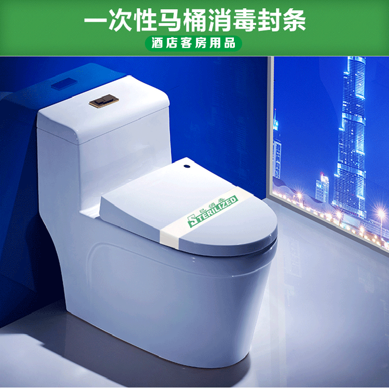 一次性已消毒马桶封条客房拖鞋网咖消毒标签提示贴-加厚款绿色2000张(推荐款)5*53CM高清大图