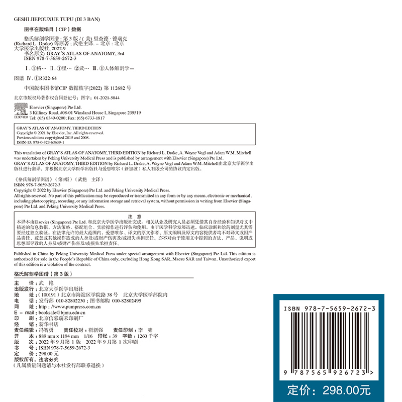 [正版] 格氏解剖学图谱 第3版 中英双语 武艳 主译北京大学医学出版社9787565926723高清大图