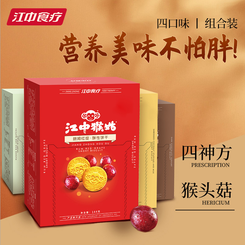 江中猴姑朗姆红提酥性饼干144g