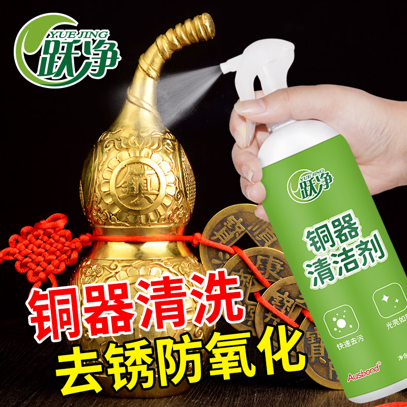 洗铜水去铜锈去氧化清洁剂黄铜酸洗抛光剂擦铜膏去除剂铜器清洗剂