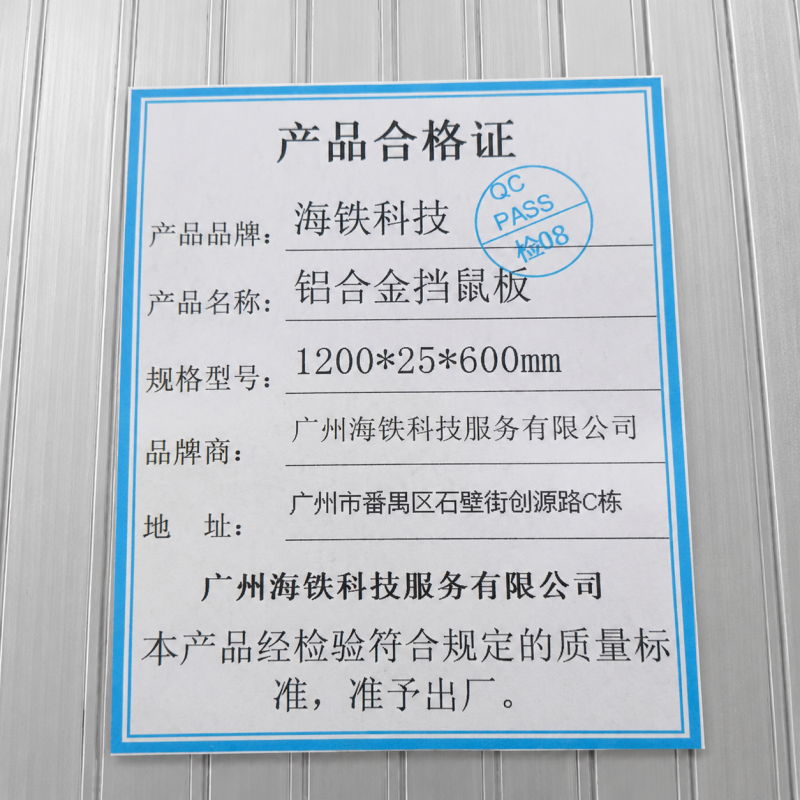 海铁科技铝合金挡鼠板1200*25*600mm/块高清大图