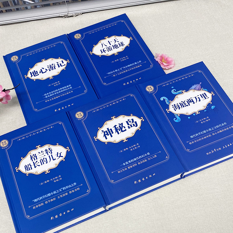 安娜·卡列尼娜全2册 [正版]神秘岛海底两万里格兰特船长的儿女八十天环游地球+地心游记 凡尔纳科幻小说全集经典世界名著高清大图