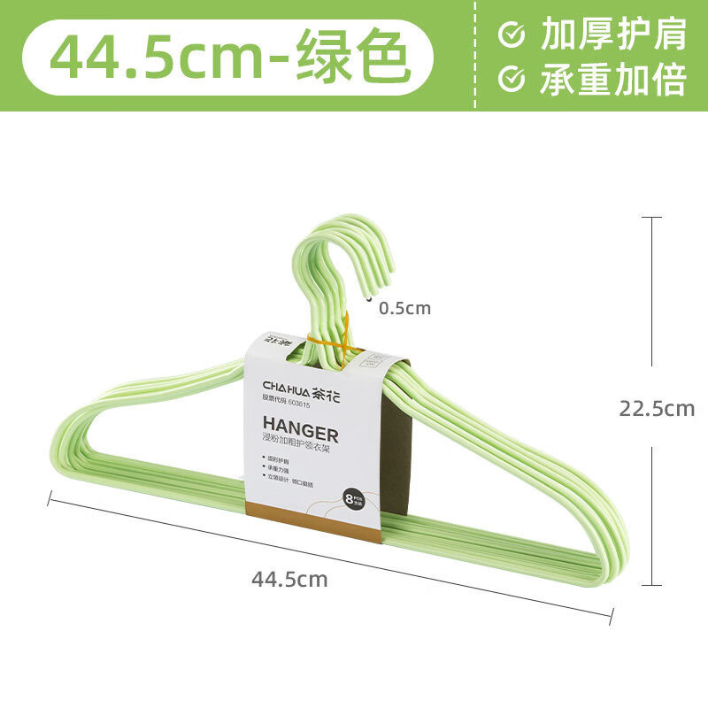 茶花 100004 衣架 44.5cm*8只/组 (单位:组) 绿色高清大图