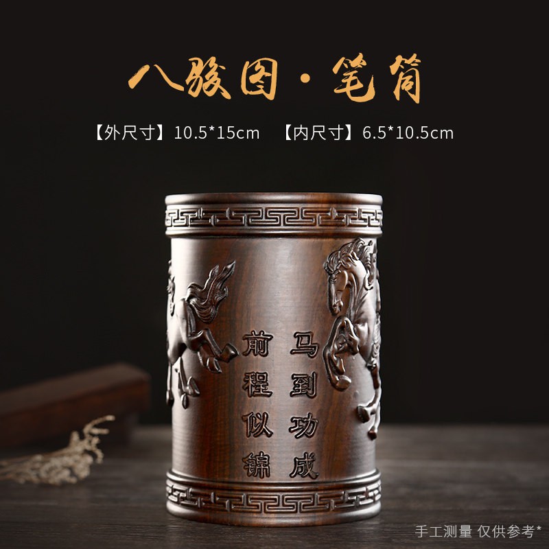 红木刻笔筒复古中国风办公室用品桌面摆件毛笔收纳盒创意时尚文房四宝多功能大容量学生原木文具黑檀木实木 三维工匠 疏_315