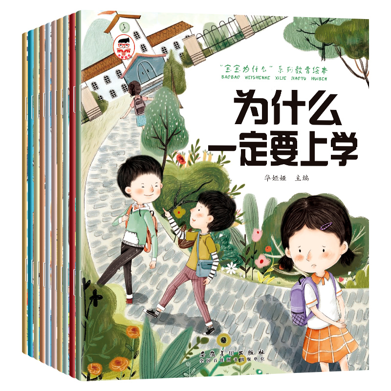 [10本]宝宝为什么系列教育绘本 [正版]书籍为什么不能10册儿童情绪管理与性格培养绘本3到6岁宝宝故事书幼儿园阅读4-高清大图