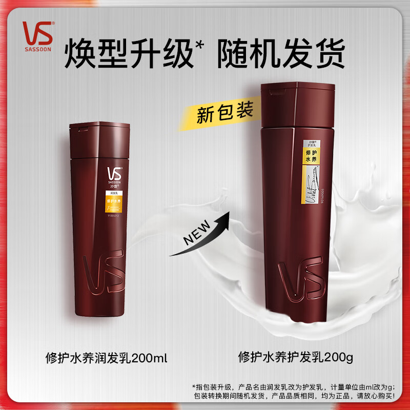 沙宣 修护水养护发素 氨基酸修护润发护发乳大红瓶 200g