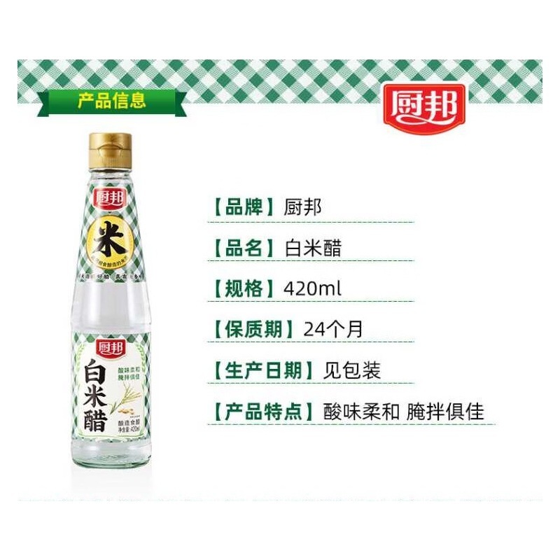 厨邦 白米醋420ml瓶装家用酿造食用醋白醋浸泡腌制炒菜调味品料汁 厨邦白米醋420ml高清大图
