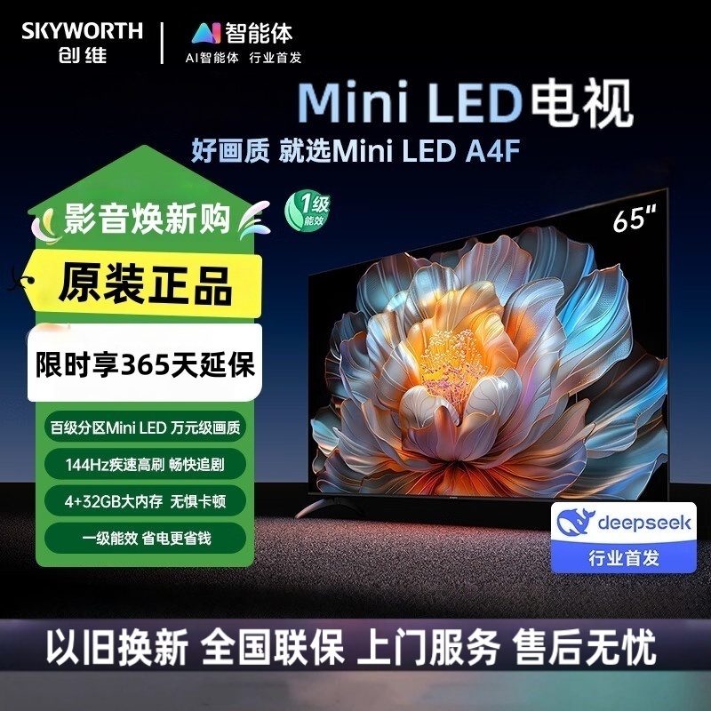 创维电视65A4F 65英寸电视机miniled 144Hz高刷4+32G 一级能效 智能平板电视机