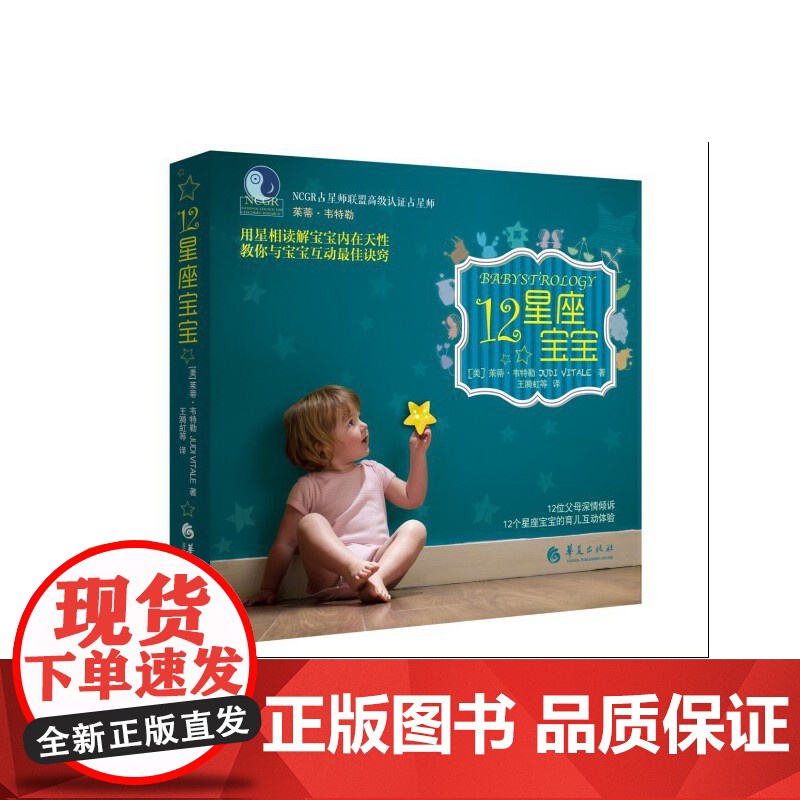 12星座宝宝 正版书籍高清大图