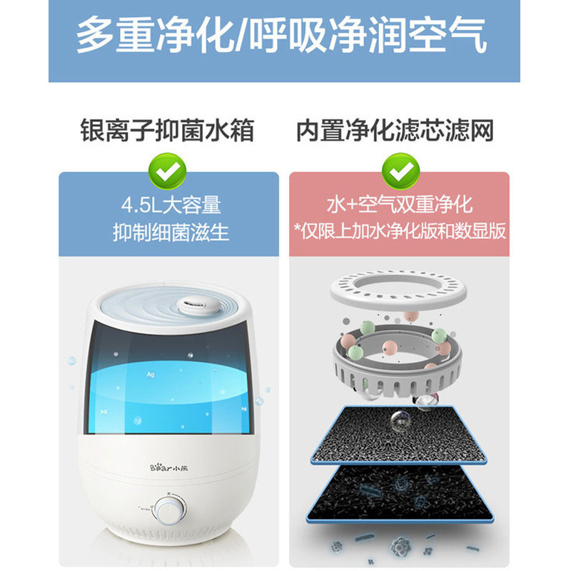 小熊(Bear)加湿器 JSQ-C50Q1 净化版 4.5升上加水办公家用卧室大雾量增湿器香薰净化空气苏宁自营