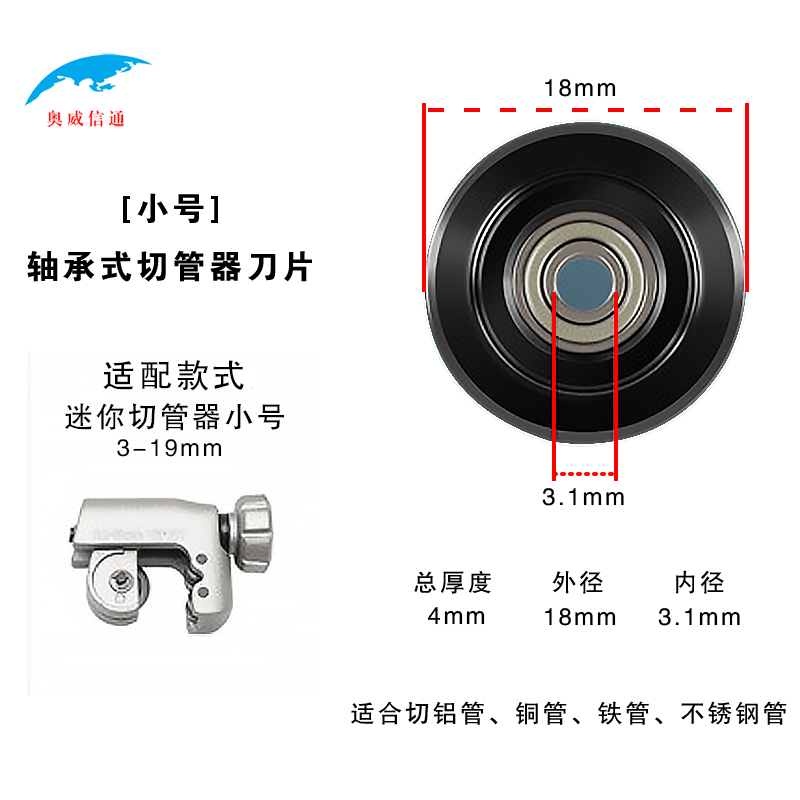 奥威信通 割管器剪刀切管器刀片大中小号 个 3.1*18mm