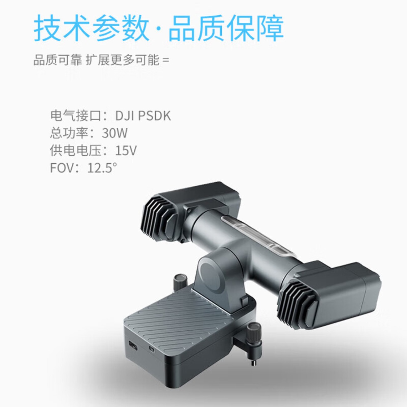 大疆 DJI 双轴云台探照灯 适配御3E/御3T无人机 Mavic3行业版 常亮/爆闪/红蓝 含技术支持 三方配件GL1高清大图