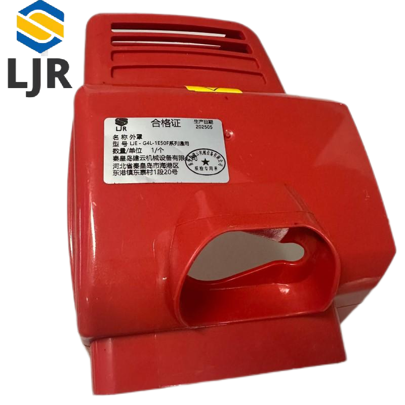 利冀尔 外罩 LJE - G4L-1E50F系列通用 个高清大图
