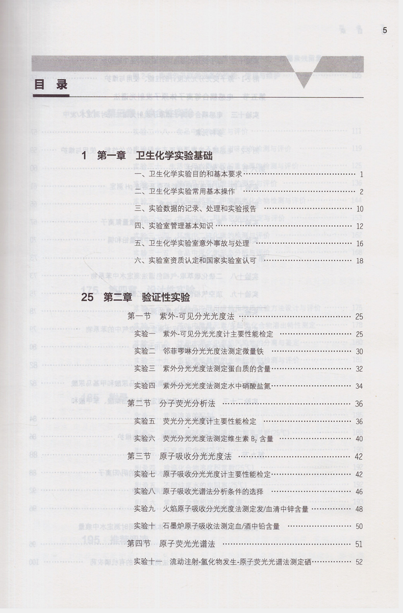 [醉染正版] 第八轮 卫生化学实验 第2版(本科/十三五/供预防医学类专业用)李磊主编 人民卫生出版社高清大图