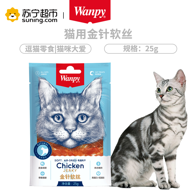 [苏宁超市]Wanpy顽皮猫用金针软丝25g猫咪零食宠物猫冻干磨牙棒补钙肉条