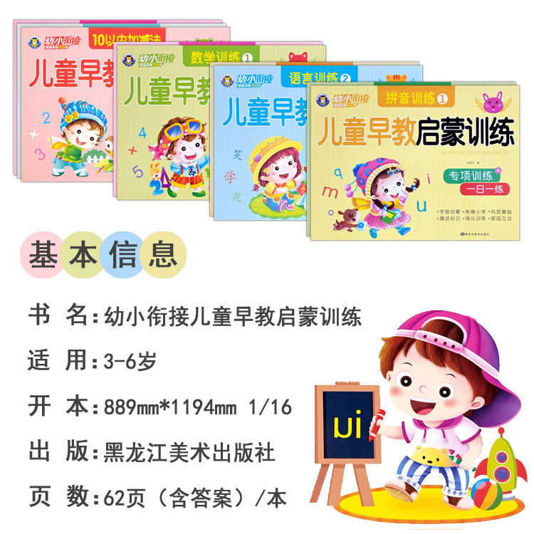 语言训练2 [正版]幼小衔接儿童早教启蒙训练语言拼音数学10/20/50以内加减法专项训练一日一练入学准备学前班幼儿园高清大图