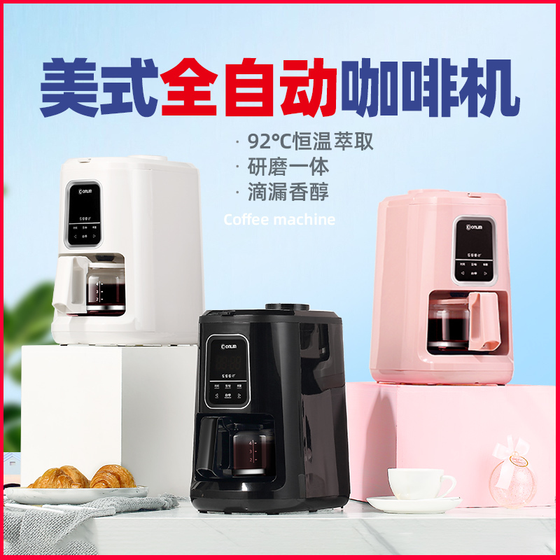 东菱(Donlim)咖啡机DL-KF1061白色全自动现磨咖啡机家用小型美式迷你一体办公室现磨豆研磨煮